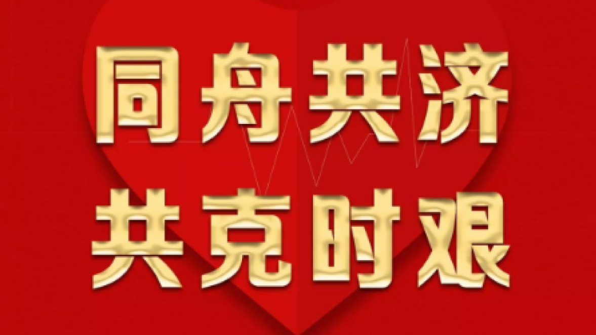 三陸康集團對所屬商業(yè)項目店面實施二月份租金減免！