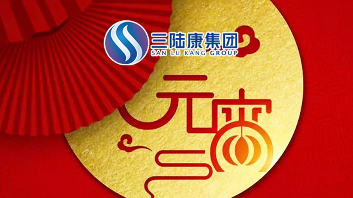 【元宵快訊】為了萬家燈火，三陸康人在行動！